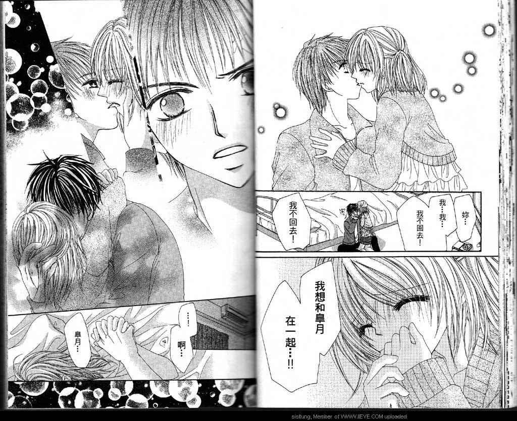 🍲最恐怖男友 第1卷 第19页