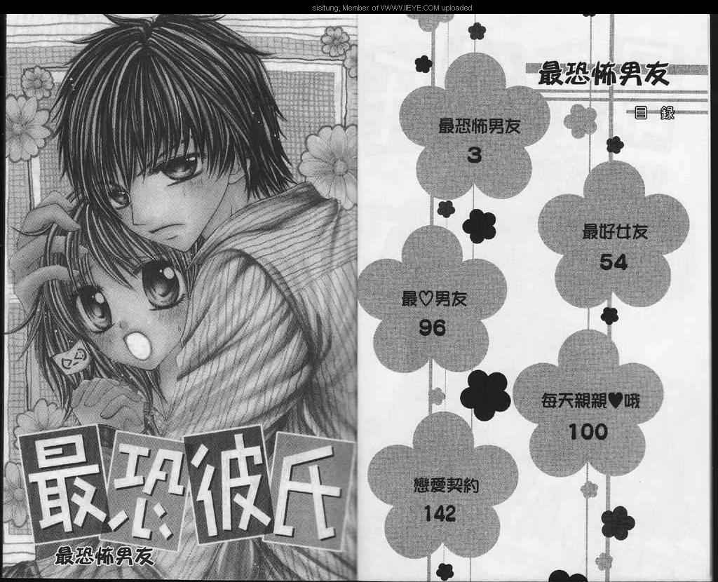 🍲最恐怖男友 第1卷 第2页