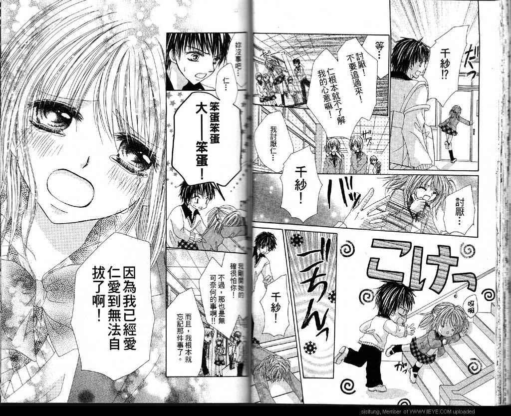 🍲最恐怖男友 第1卷 第25页