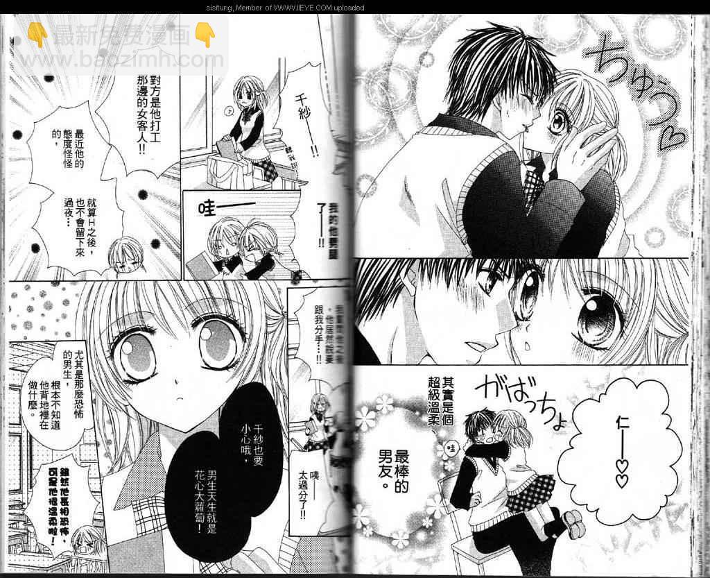🍲最恐怖男友 第1卷 第31页