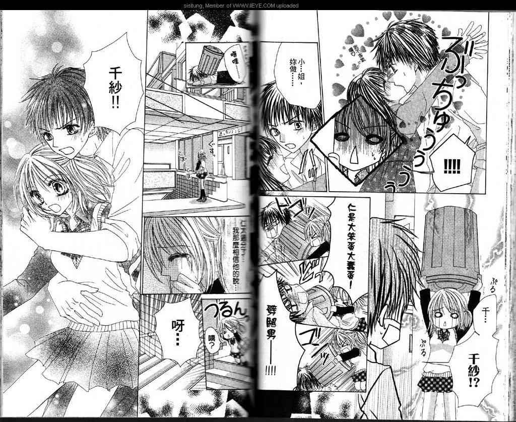 🍲最恐怖男友 第1卷 第37页