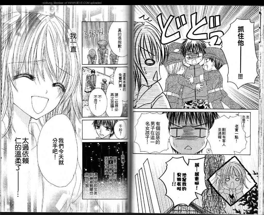 🍲最恐怖男友 第1卷 第44页