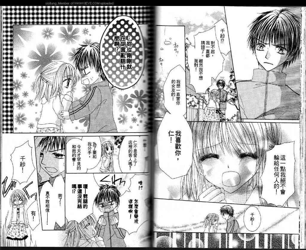 🍲最恐怖男友 第1卷 第45页