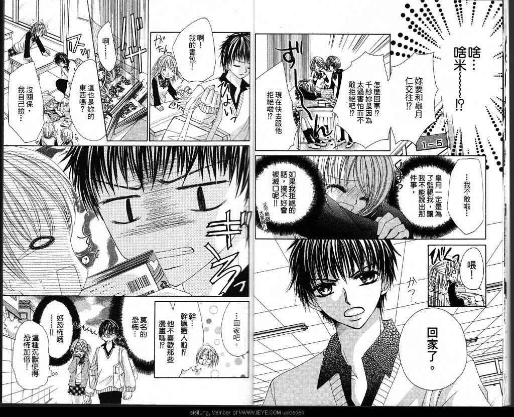 🍲最恐怖男友 第1卷 第6页