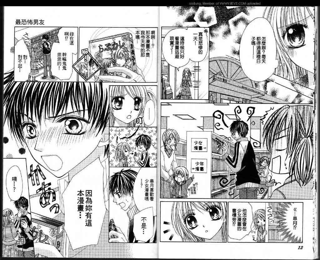 🍲最恐怖男友 第1卷 第7页