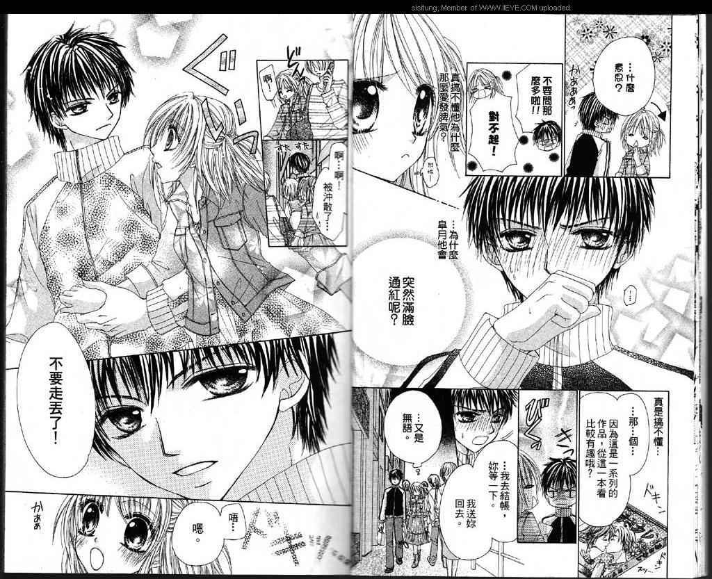🍲最恐怖男友 第1卷 第8页