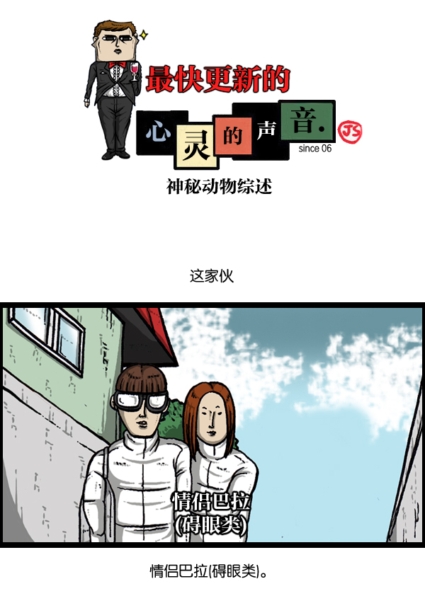 🍲最快更新的心灵的声音 [第889话] 神秘动物综述 第1页