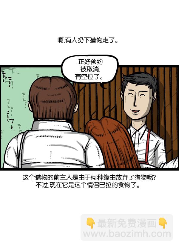 🍲最快更新的心灵的声音 [第889话] 神秘动物综述 第13页