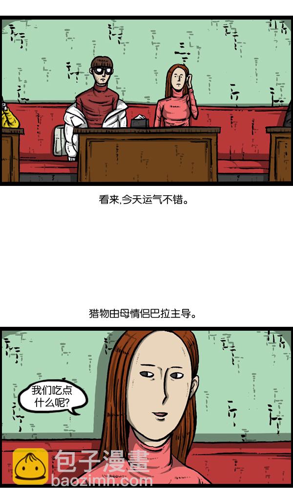 🍲最快更新的心灵的声音 [第889话] 神秘动物综述 第14页