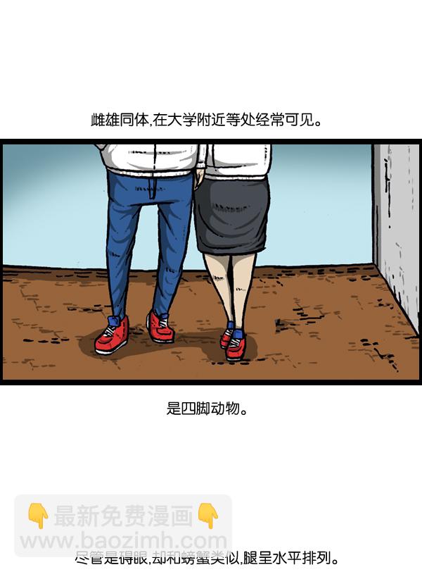 🍲最快更新的心灵的声音 [第889话] 神秘动物综述 第2页