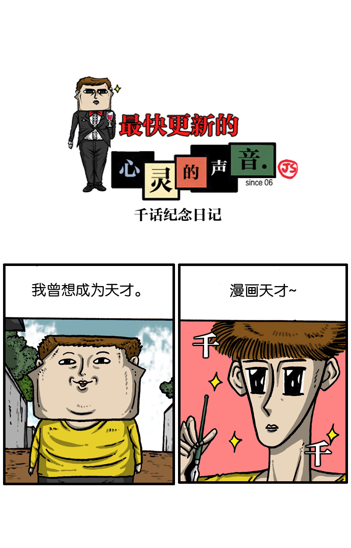 🍲最快更新的心灵的声音 [第1000话] 千话纪念日记 第1页