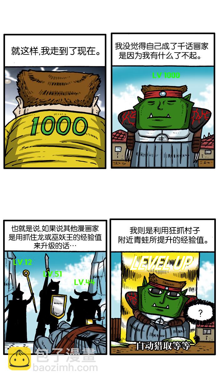 🍲最快更新的心灵的声音 [第1000话] 千话纪念日记 第7页