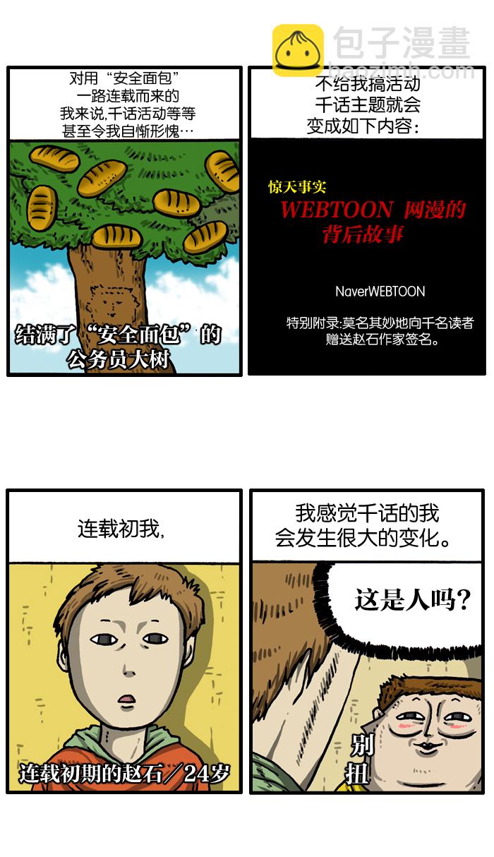 🍲最快更新的心灵的声音 [第1000话] 千话纪念日记 第8页