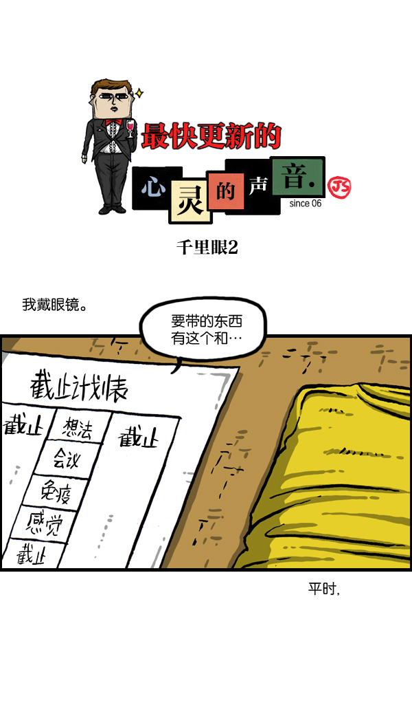🍲最快更新的心灵的声音 [第1006话] 千里眼2 第1页