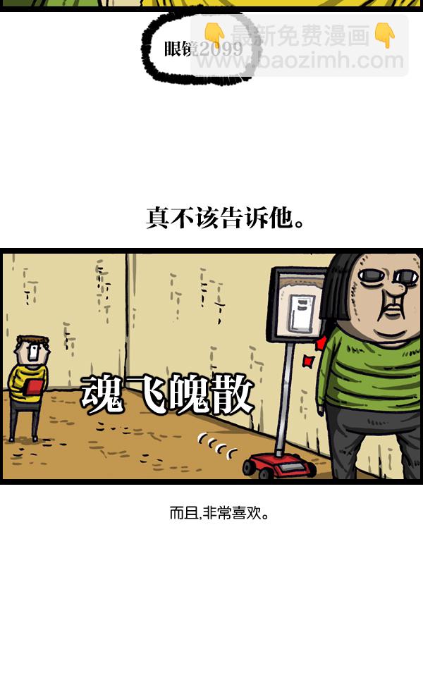 🍲最快更新的心灵的声音 [第1006话] 千里眼2 第14页