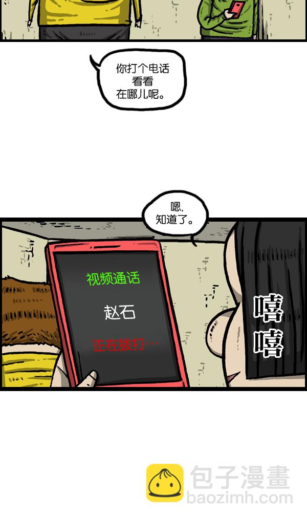 🍲最快更新的心灵的声音 [第1006话] 千里眼2 第16页