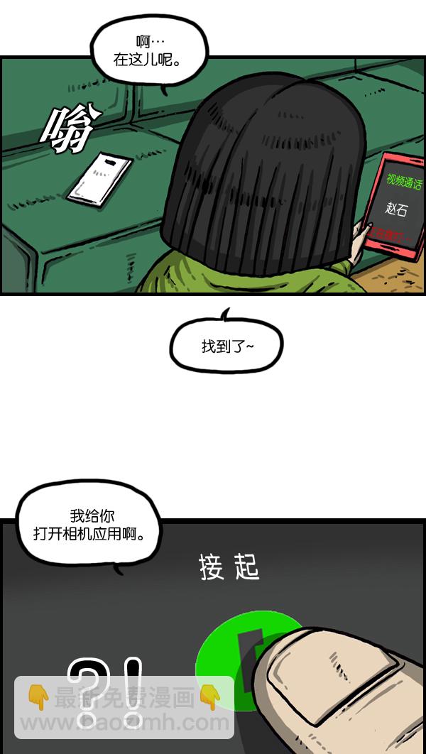 🍲最快更新的心灵的声音 [第1006话] 千里眼2 第17页