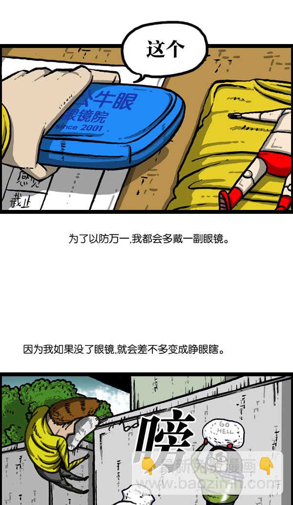 🍲最快更新的心灵的声音 [第1006话] 千里眼2 第2页