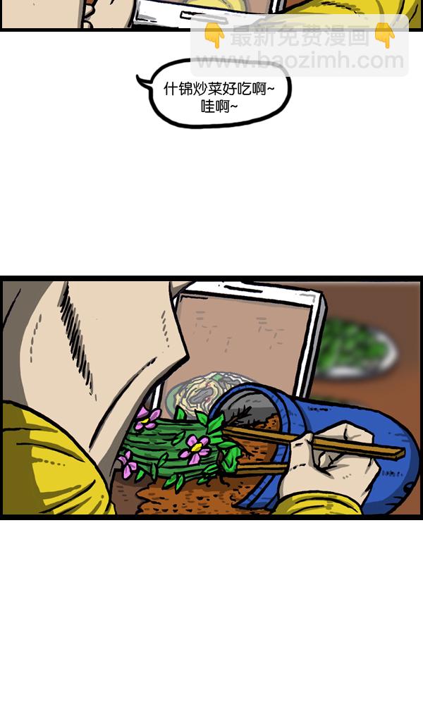 🍲最快更新的心灵的声音 [第1006话] 千里眼2 第24页