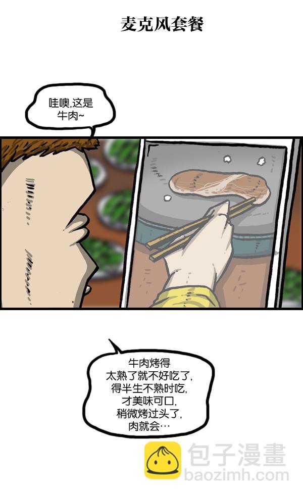 🍲最快更新的心灵的声音 [第1006话] 千里眼2 第27页