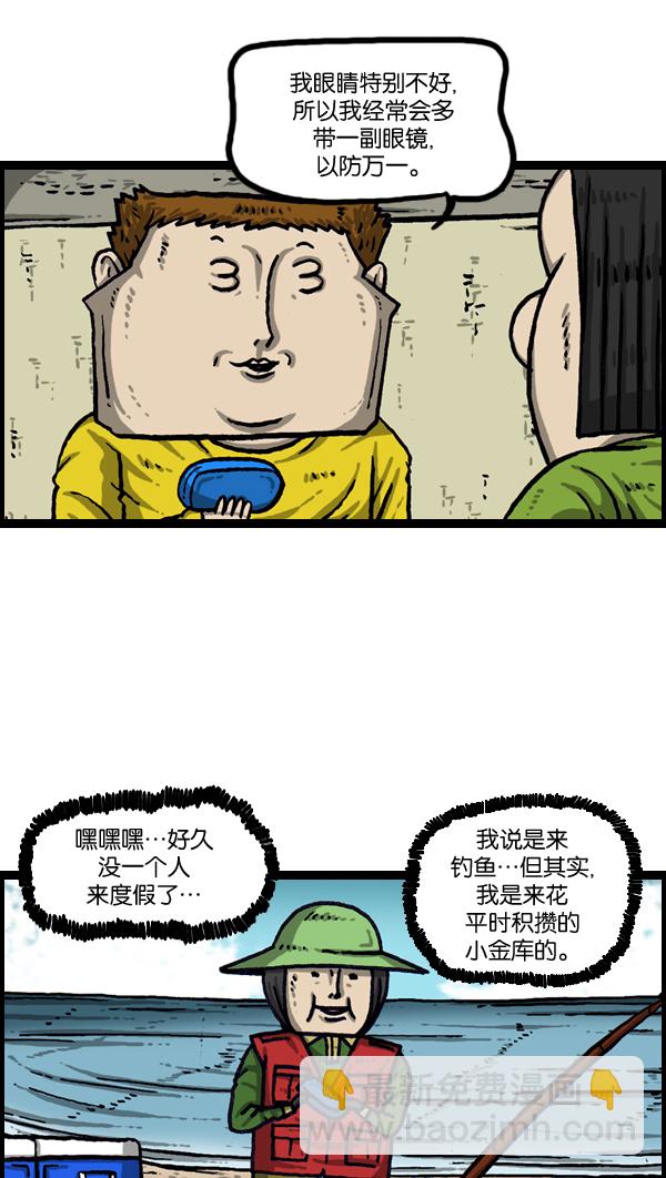 🍲最快更新的心灵的声音 [第1006话] 千里眼2 第4页