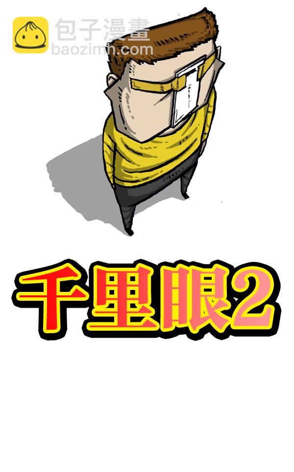🍲最快更新的心灵的声音 [第1006话] 千里眼2 第7页