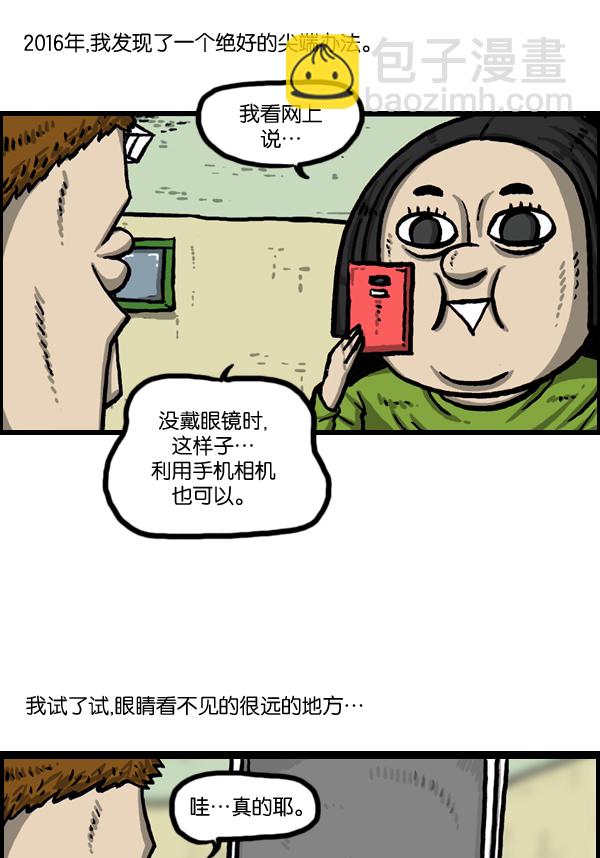 🍲最快更新的心灵的声音 [第1006话] 千里眼2 第8页