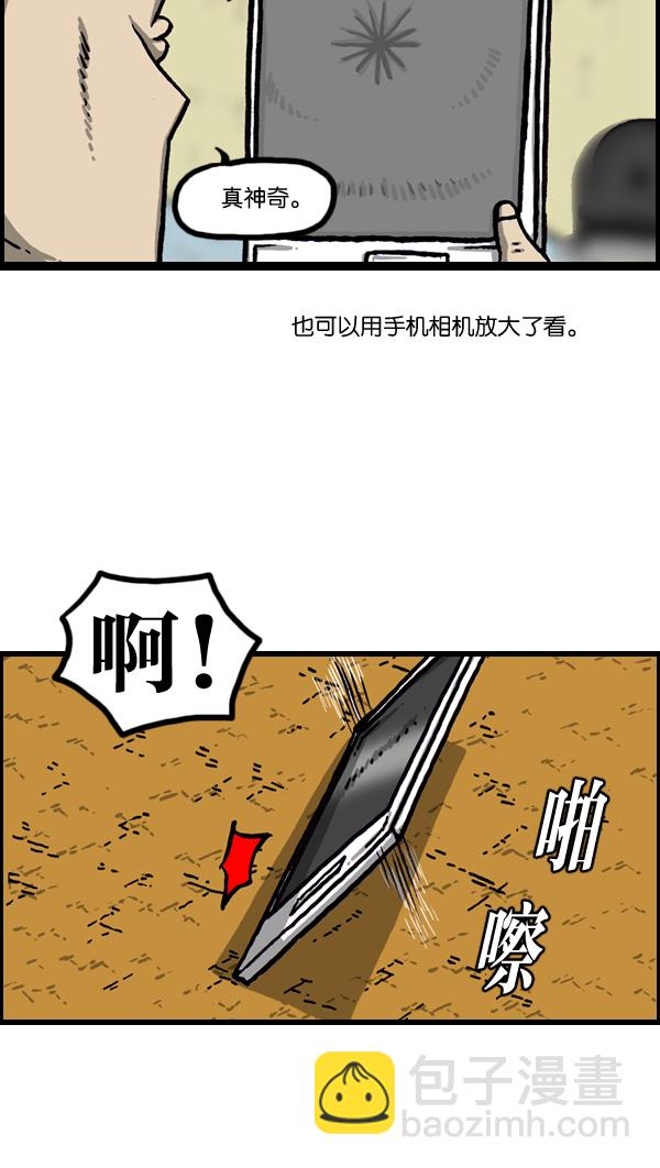 🍲最快更新的心灵的声音 [第1006话] 千里眼2 第9页