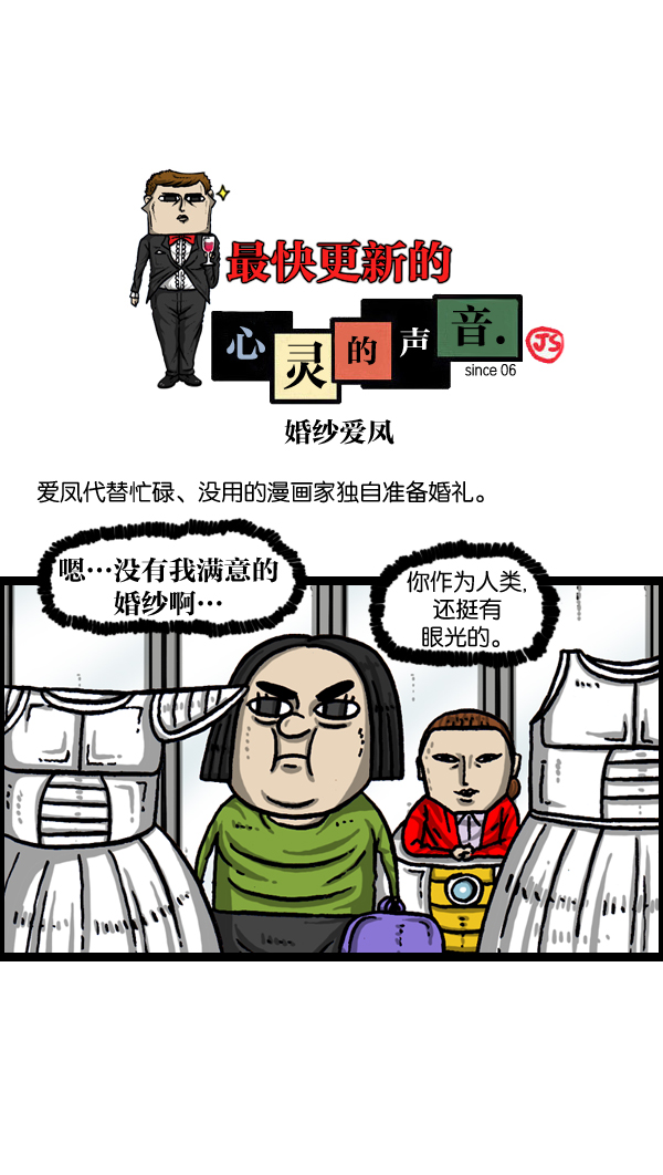 🍲最快更新的心灵的声音 [第1010话] 婚纱爱凤 第1页