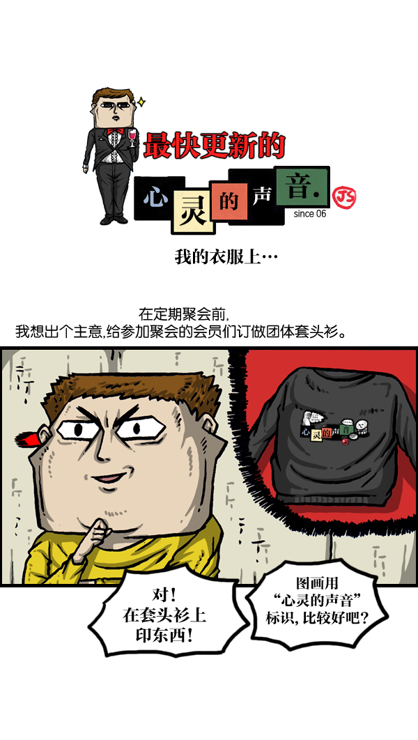 🍲最快更新的心灵的声音 [第1014话] 我的衣服上... 第1页