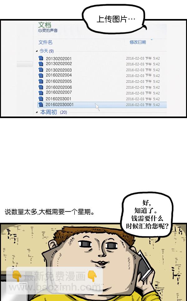 🍲最快更新的心灵的声音 [第1014话] 我的衣服上... 第4页