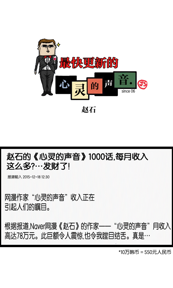 🍲最快更新的心灵的声音 [第1016话] 赵石 第1页