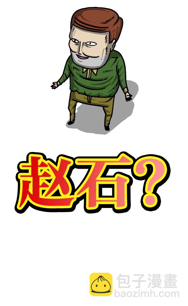 🍲最快更新的心灵的声音 [第1016话] 赵石 第10页