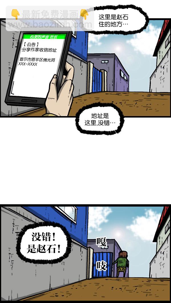 🍲最快更新的心灵的声音 [第1016话] 赵石 第11页
