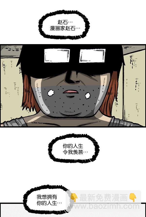 🍲最快更新的心灵的声音 [第1016话] 赵石 第2页