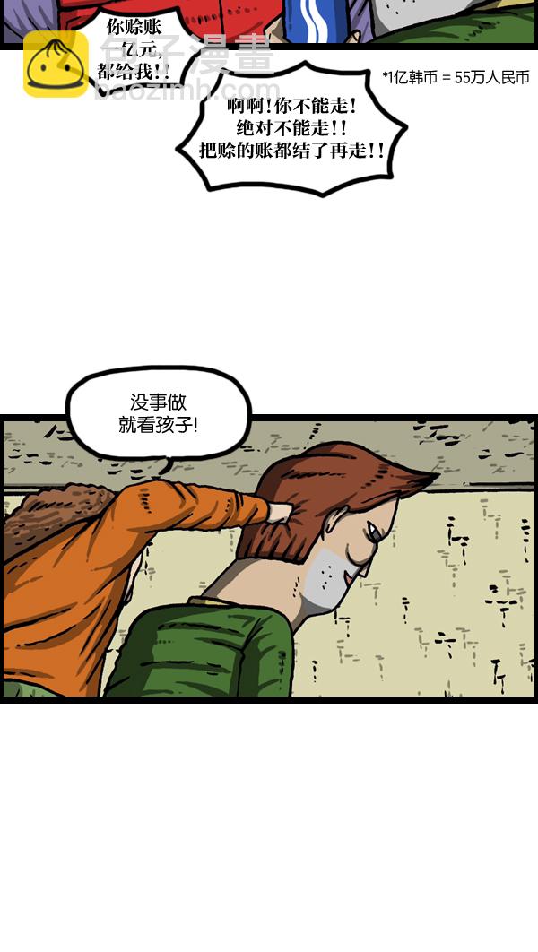 🍲最快更新的心灵的声音 [第1016话] 赵石 第25页