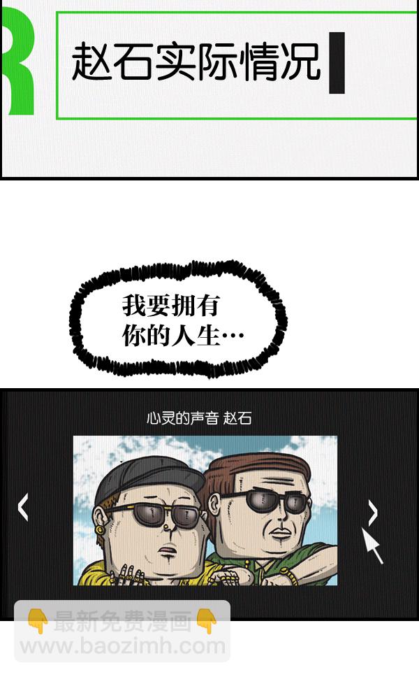 🍲最快更新的心灵的声音 [第1016话] 赵石 第3页