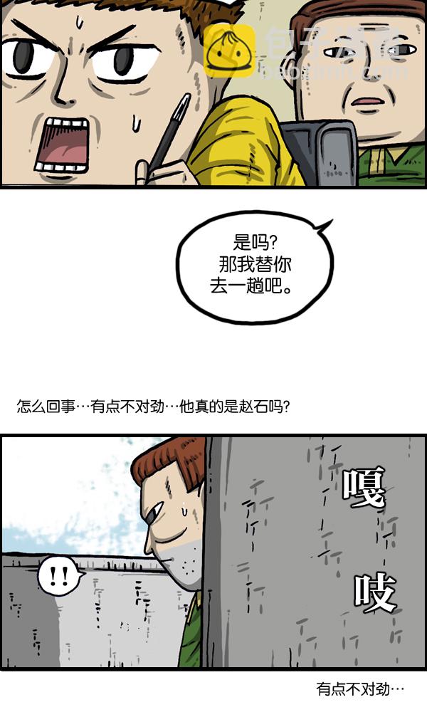 🍲最快更新的心灵的声音 [第1016话] 赵石 第31页
