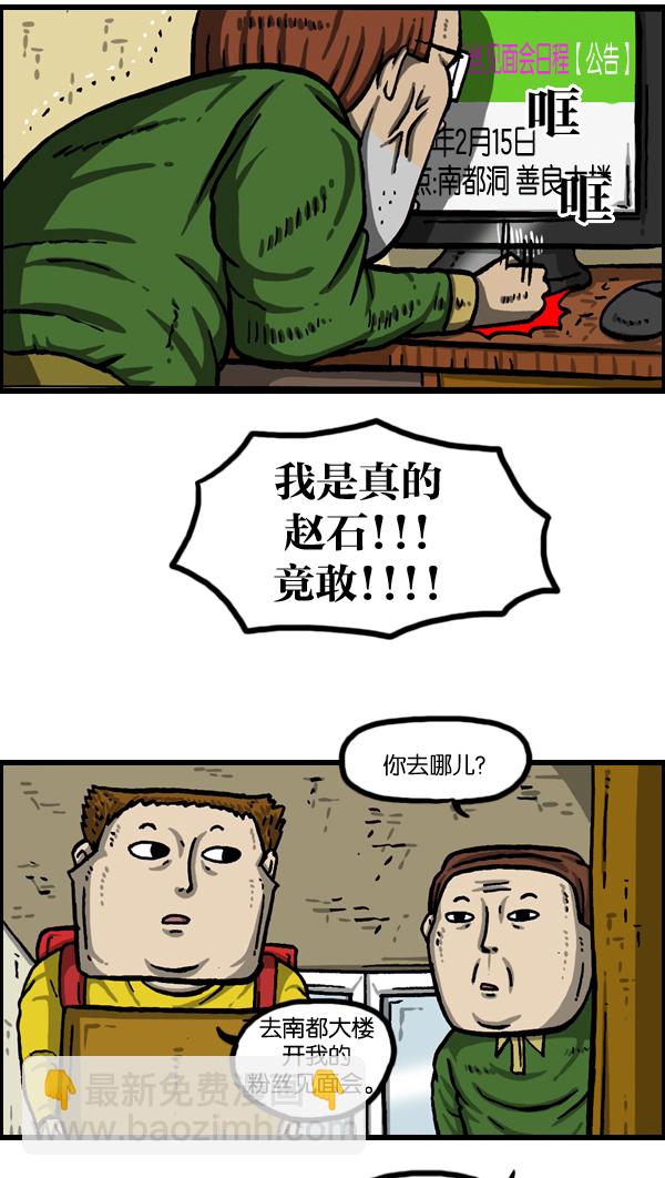 🍲最快更新的心灵的声音 [第1016话] 赵石 第35页