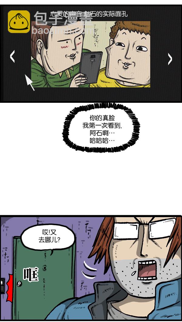 🍲最快更新的心灵的声音 [第1016话] 赵石 第5页