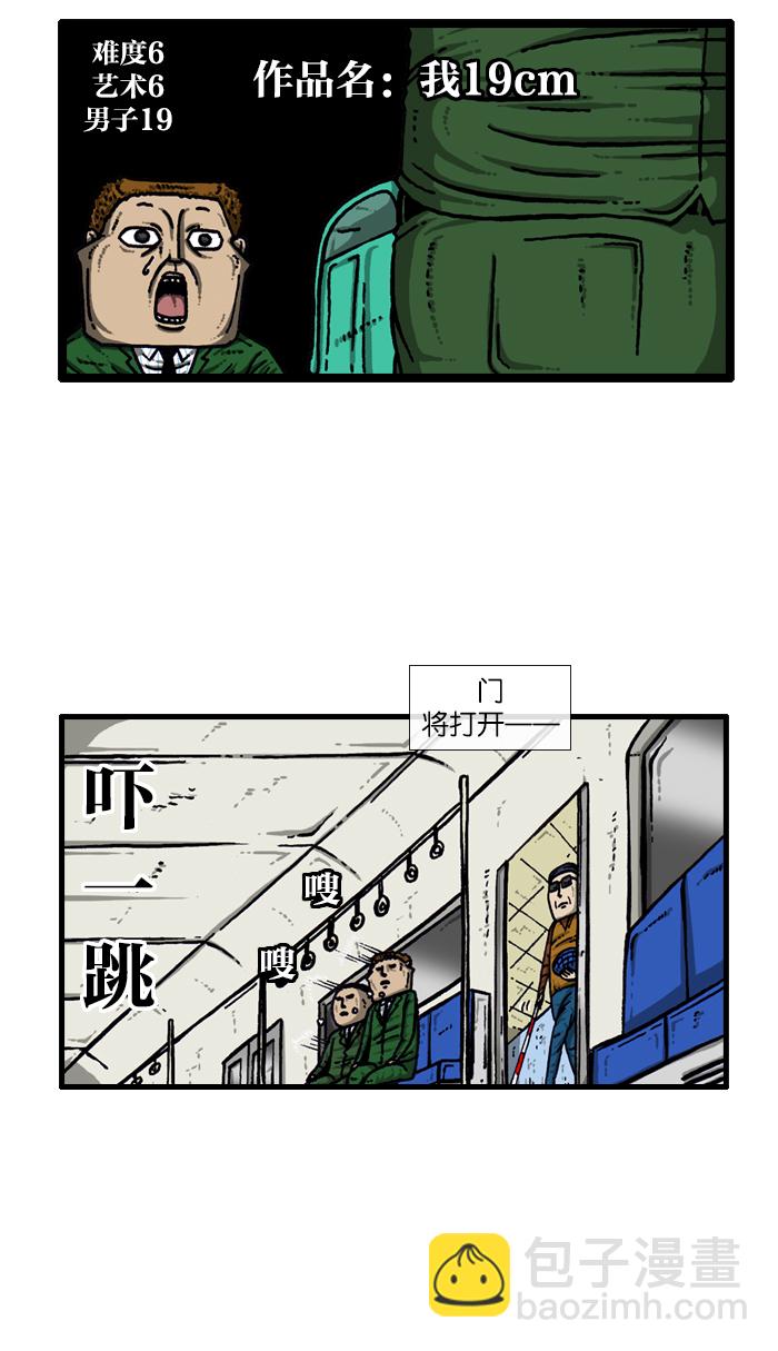 🍲最快更新的心灵的声音 [第910话] 沉默的地铁 第22页