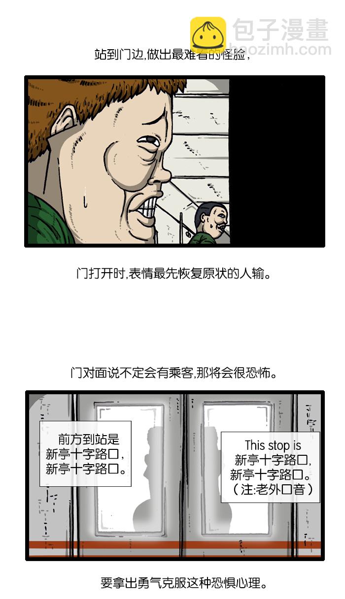 🍲最快更新的心灵的声音 [第910话] 沉默的地铁 第25页