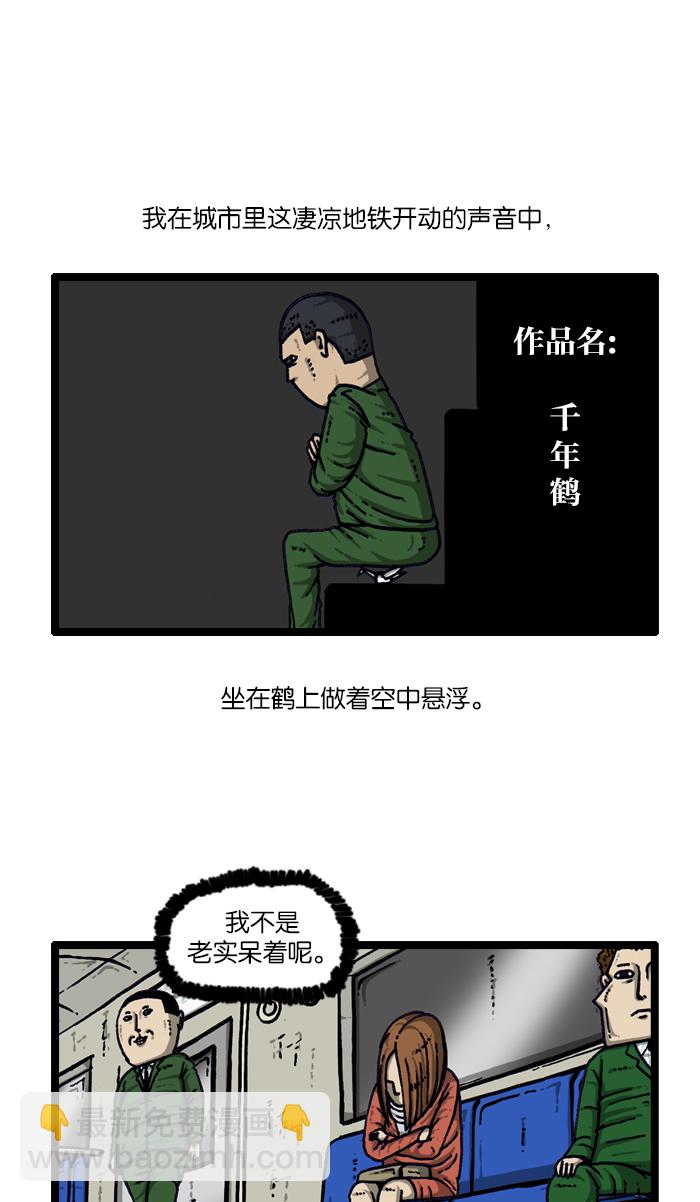 🍲最快更新的心灵的声音 [第910话] 沉默的地铁 第35页