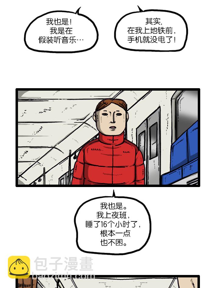 🍲最快更新的心灵的声音 [第910话] 沉默的地铁 第42页
