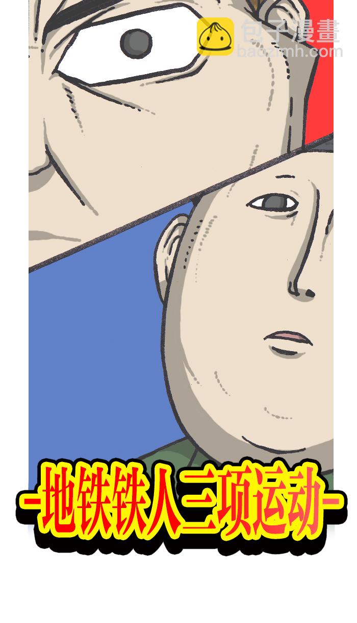 🍲最快更新的心灵的声音 [第910话] 沉默的地铁 第5页