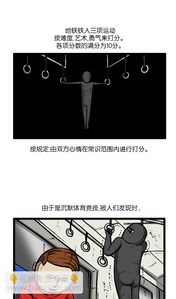 🍲最快更新的心灵的声音 [第910话] 沉默的地铁 第6页