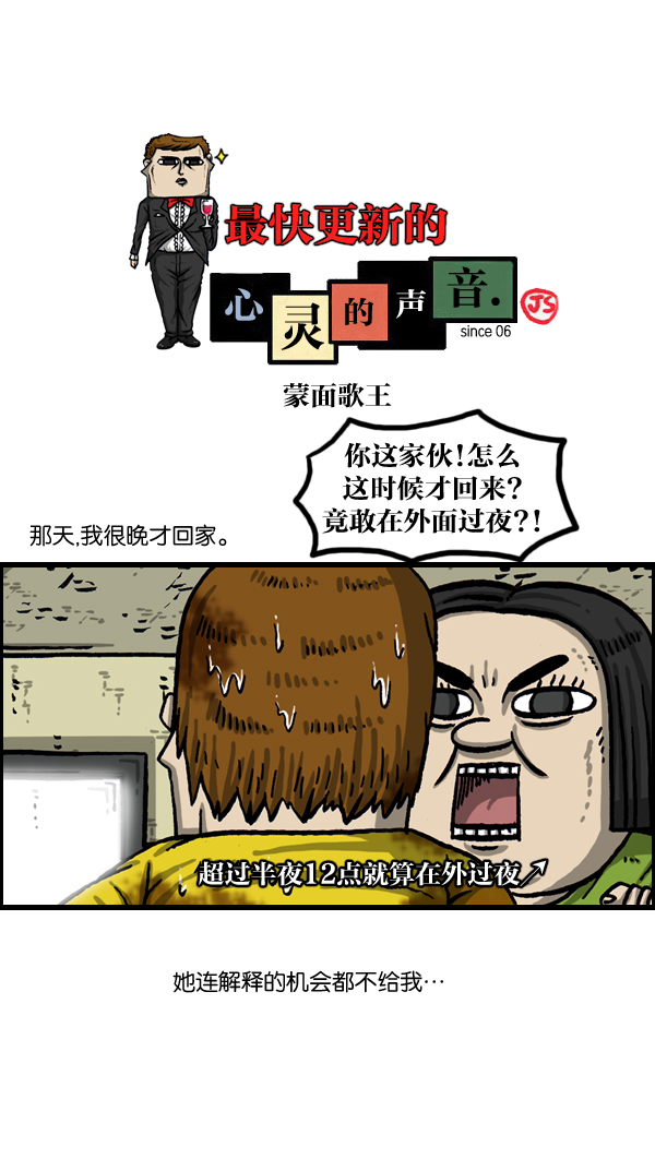 🍲最快更新的心灵的声音 [第1018话] 蒙面歌王 第1页