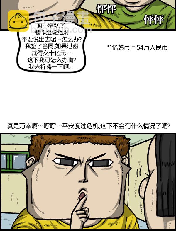 🍲最快更新的心灵的声音 [第1018话] 蒙面歌王 第10页