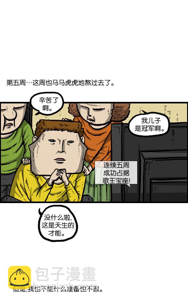 🍲最快更新的心灵的声音 [第1018话] 蒙面歌王 第19页