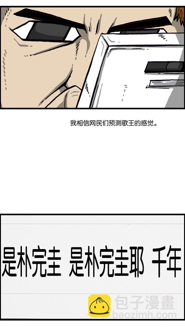 🍲最快更新的心灵的声音 [第1018话] 蒙面歌王 第20页